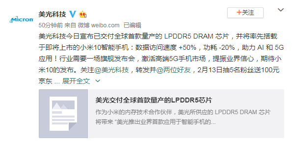 全球首款量产LPDDR5芯片交付：小米10确定首发