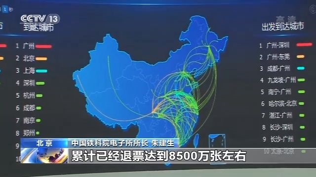 1月21日至2月5日，12306退票超8500万张