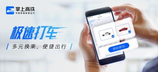 掌上高铁上线“新型肺炎确诊患者行程实时查询”系统