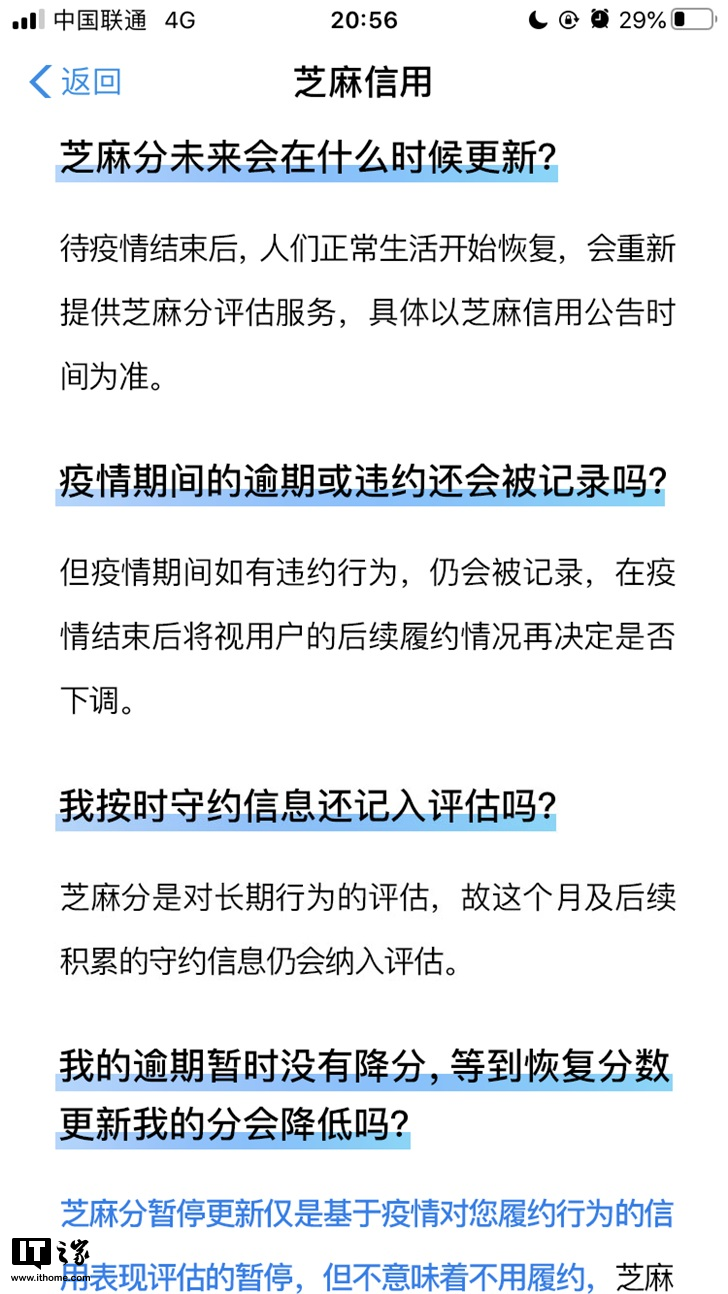 别忘了还花呗！支付宝芝麻信用分暂停评估与花呗并无关系