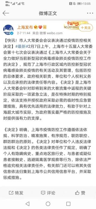 上海个人隐瞒疫情将列入征信黑名单并采取惩戒措施