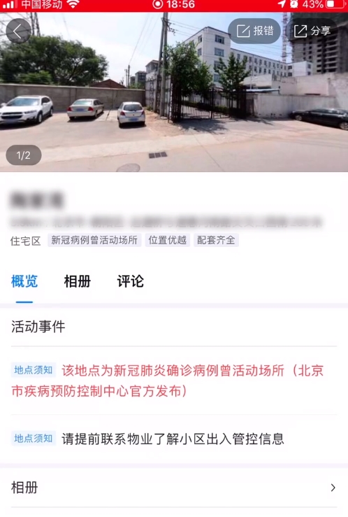 百度地图上线！速查新冠病例去过哪