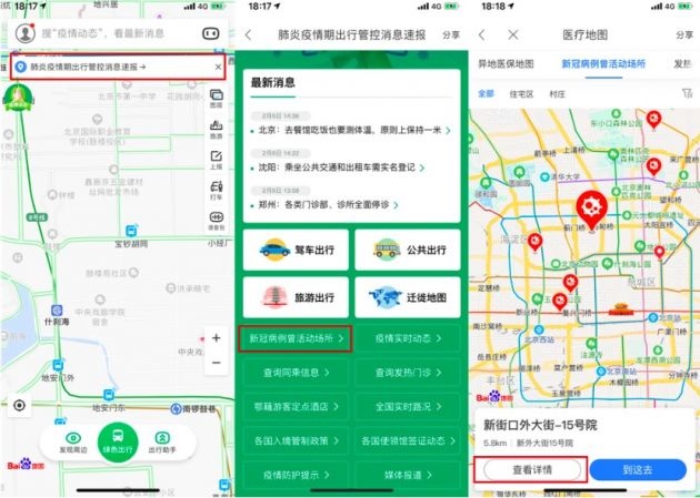 百度地图上线查询北京等地“新冠病例曾活动场所”