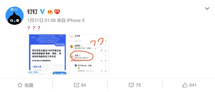 手滑操作？腾讯微信团队又点赞钉钉微博