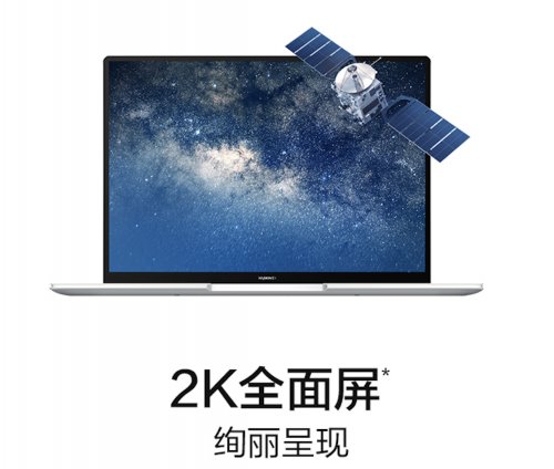 新爆款出世 华为MateBook 13/14 2020款开售火爆