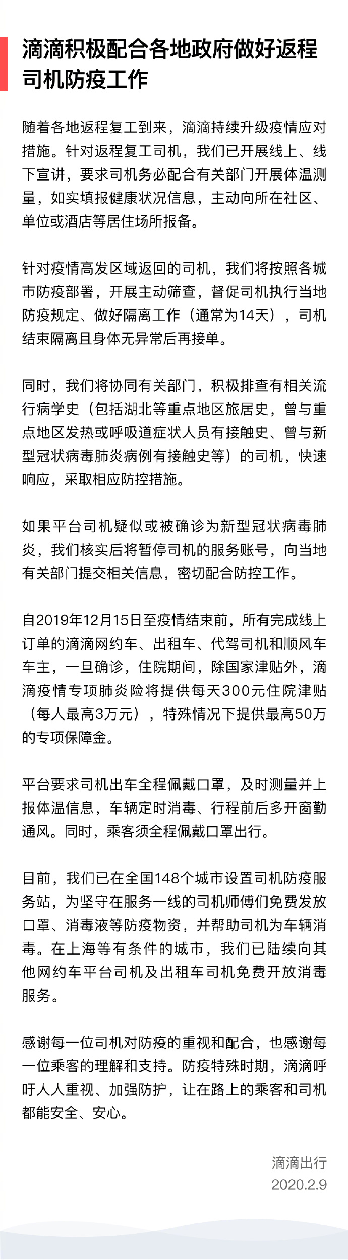 滴滴：疫情高发区返程司机须隔离期满无恙后才可复工