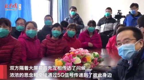北京朝阳医院与武汉首次利用云+5G技术远程讨论病例