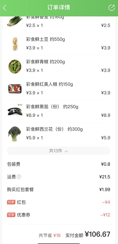 互联网买菜的危中之机？可能只是用户多了个闹钟