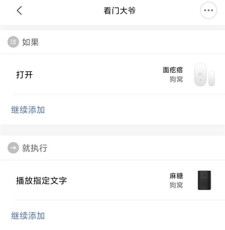 米家智能家居玩法入门:给生活加一点智能省一点心