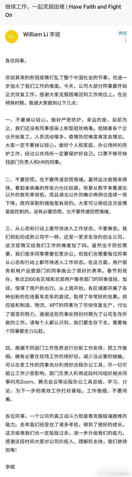 蔚来回应延迟发工资：员工可以选择拿股票