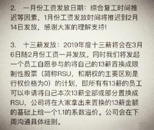 蔚来回应延迟发工资：员工可以选择拿股票