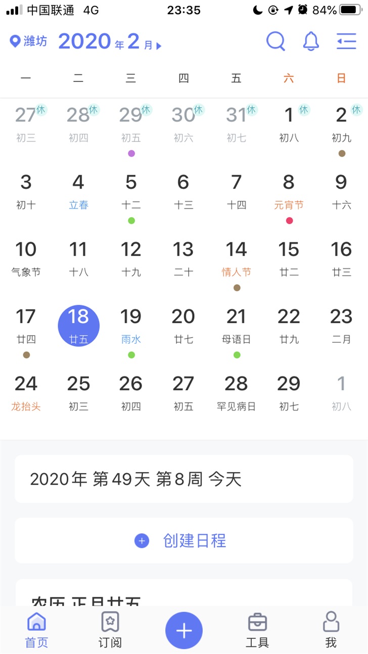 字节跳动延期至3月2日返岗到公司上班