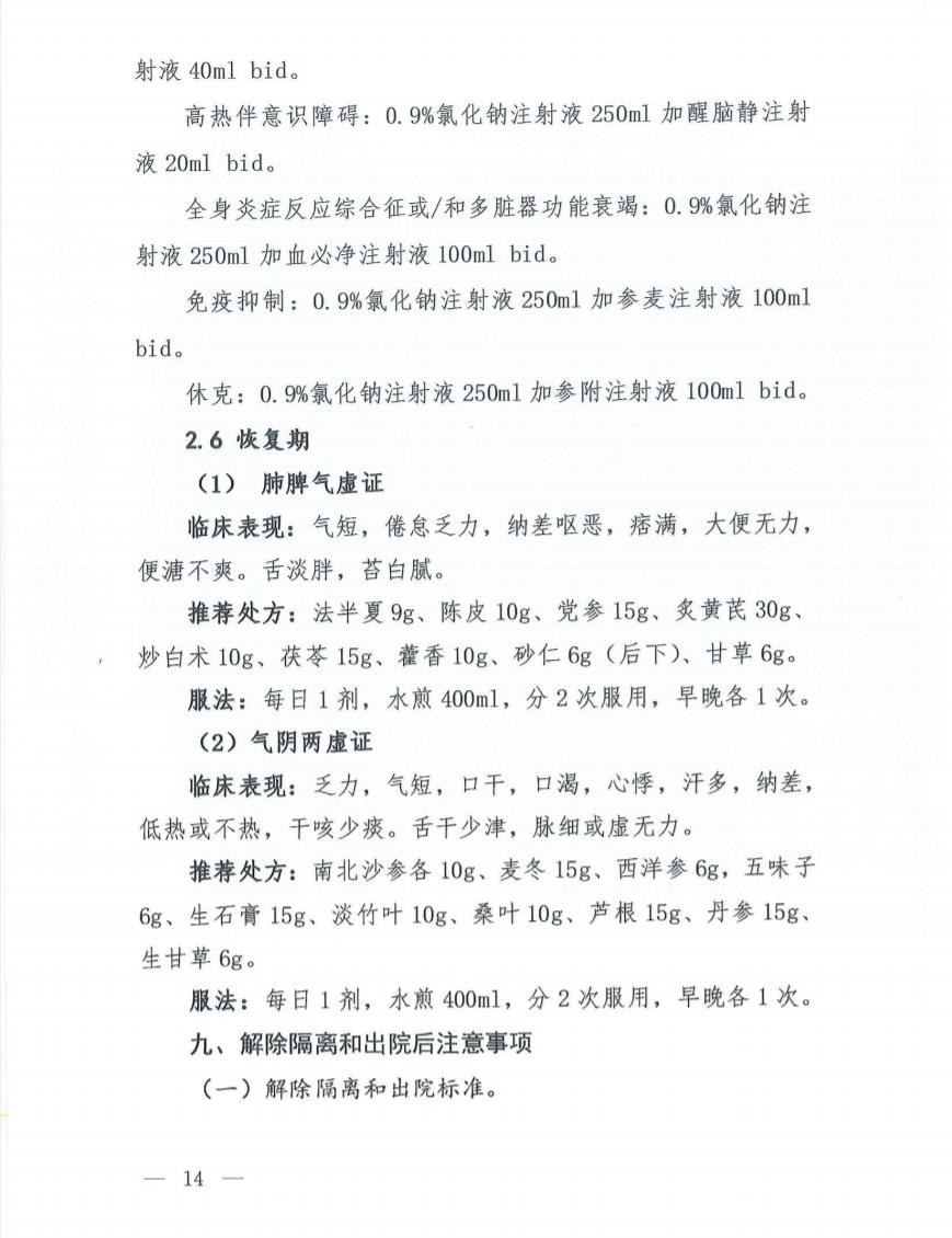 国家卫健委发布新冠肺炎诊疗方案（试行第六版）