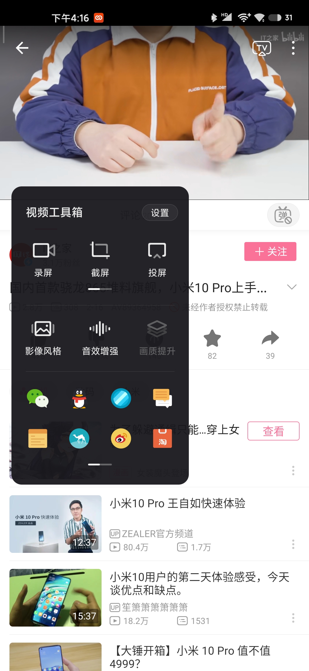 小米 10/10Pro 推出视频工具箱功能