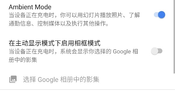 谷歌向更多机型开放环境模式：手机充电时变身智能中心