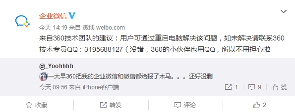 QQ、微信被360当成木马 官方回应