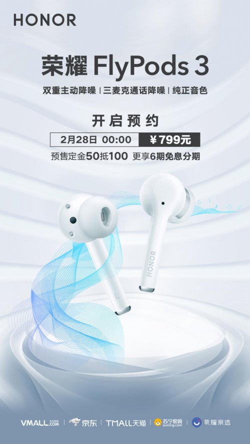 万众期待的真无线降噪耳机荣耀FlyPods3来了，到底有多香？