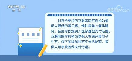 国家医保局、国家卫健委：新冠疫情期间网上复诊医保可报销