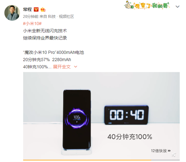 小米公布40W无线充电+MI-FC闪充，40分钟充满4000mAh，今年可量产