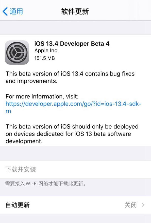 iOS 13.4 Beta4发布：预示正式版或月底就来！