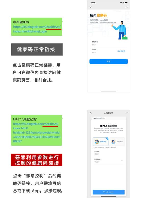 微信近期违规行为公示：钉钉等App被点名