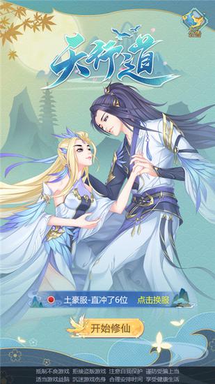 国风RPG《天行道》推出2.0版，神将觉醒，叱咤天道