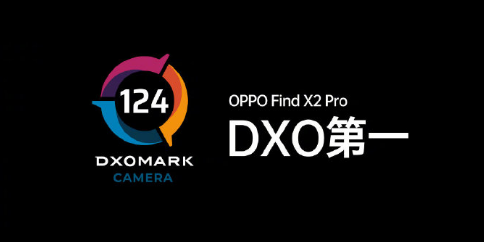 真香！OPPO Find X 2 Pro首次参与DXOMark跑分 124分并列第一 