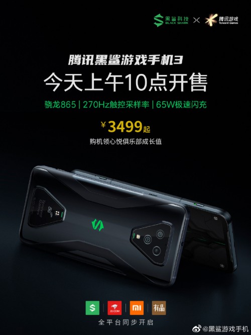 3499元起！首款5G游戏手机——腾讯黑鲨游戏手机3首销开启！