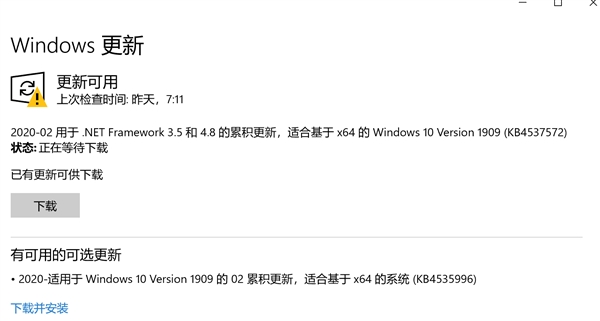 微软承认Win10最新补丁KB4535996不完美