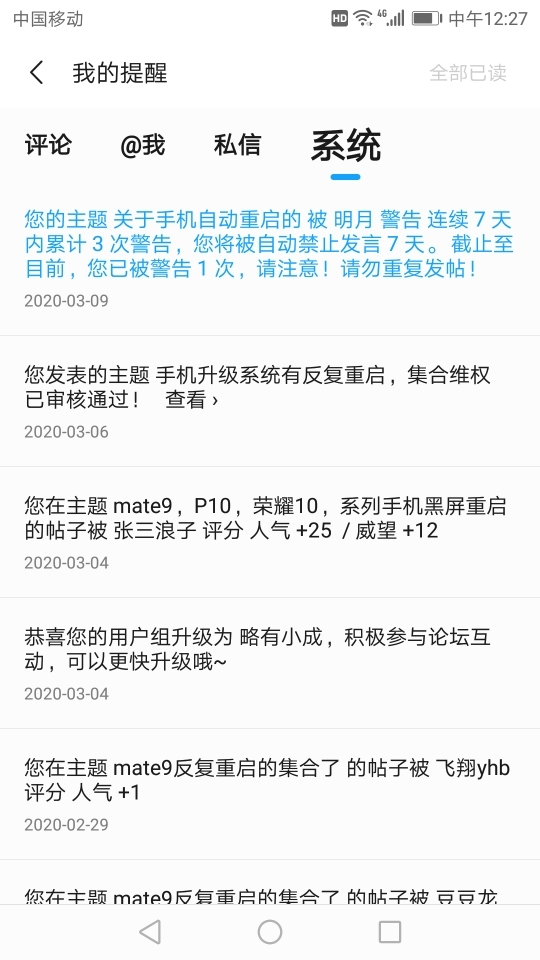 号称18个不卡的华为Mate 9 如今倒在了系统升级上