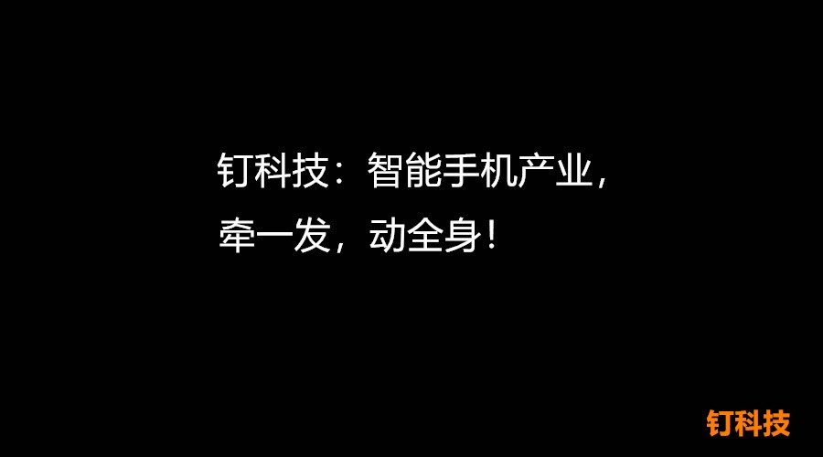 ​受供应链影响新iPhone或延期发布,国产品牌的风险可能更大