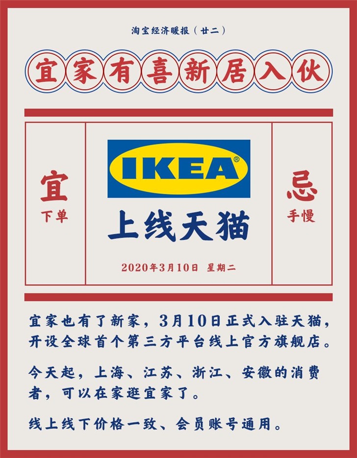 宜家家居（IKEA）正式入驻天猫