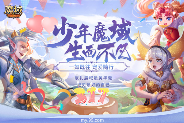 少年《魔域》，生而不凡！《魔域》最美华诞等您疯狂打CALL