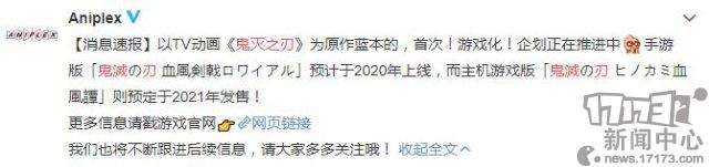 《鬼灭之刃》官方改编游戏项目公开 类《黎明杀鸡》手游2020年上线