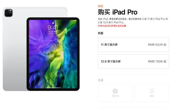 苹果发布新一代iPad Pro 升级A12Z