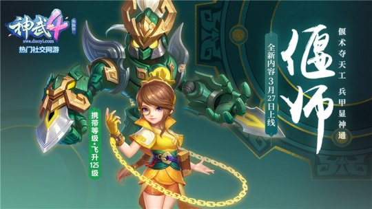 国风新宠物将至 《神武4》电脑版全新内容“天工造物”来袭