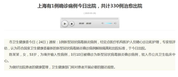 上海1例确诊病例今日出院 共计330例治愈出院