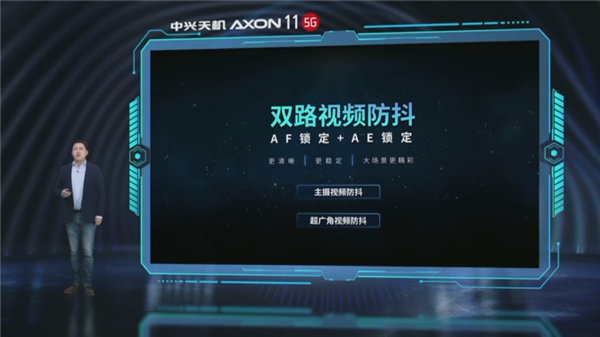 中兴AXON 11 5G发布：168g/7.9mm