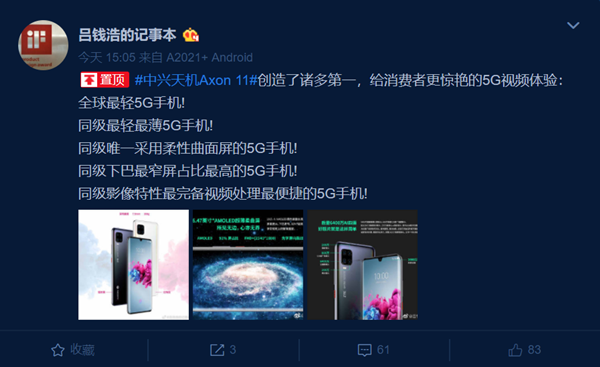 中兴高管标榜Axon 11创造诸多“第一” 但我完全没买的冲动