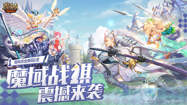 热血激荡，智谋博弈！周年庆全新玩法《魔域》战棋震撼上线！