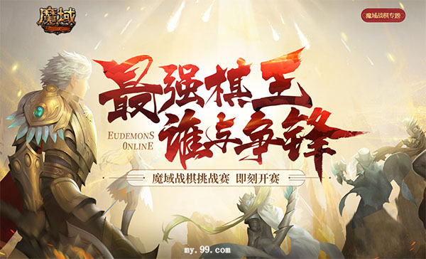 热血激荡，智谋博弈！周年庆全新玩法《魔域》战棋震撼上线！