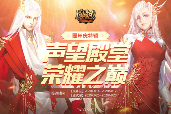 热血激荡，智谋博弈！周年庆全新玩法《魔域》战棋震撼上线！