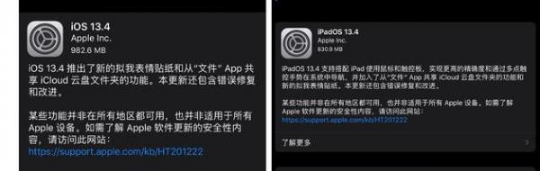 iOS 13.4正式版千呼万唤终于推送:更不更新一文看懂！