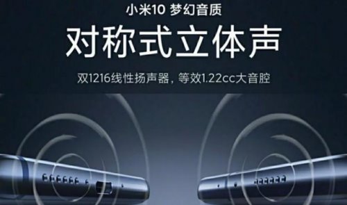 小米10 Pro走红启示：声学成5G手机进化新方向