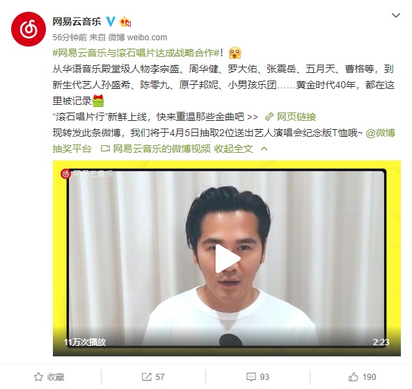 网易云音乐与滚石唱片战略合作，“滚石唱片行”新鲜上线