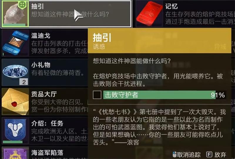 《命运2》最受喜爱的收藏品之异域武器“遗言”获取介绍