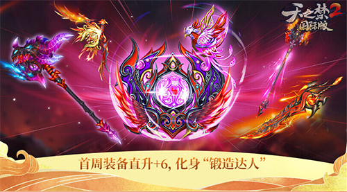 鸿翼遨游天际《天之禁2》4月10日新区火爆来袭！