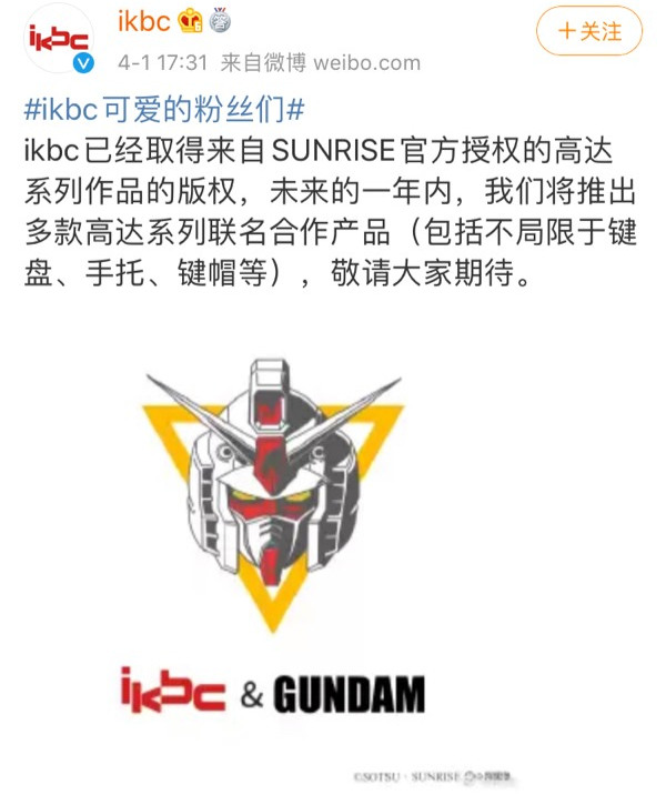 ikbc：将推多款高达系列联名产品，官方授权