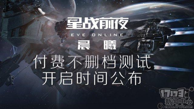 《EVE Online》国际服发布新版本预告片 “狩猎”活动4月6日回归