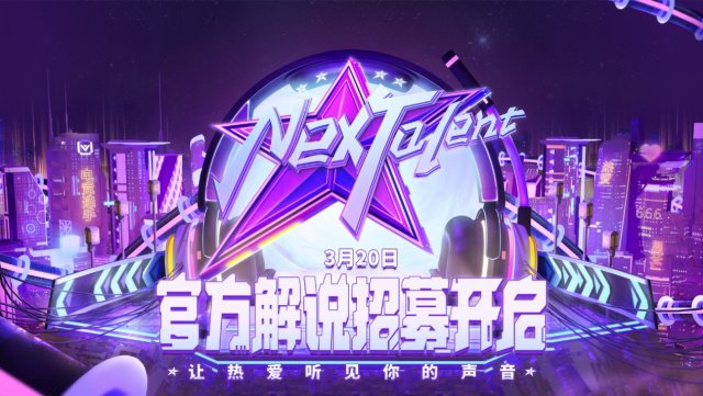 网易电竞NeXT2020春季赛4.3火力全开！线上赛升级开启竞技狂欢